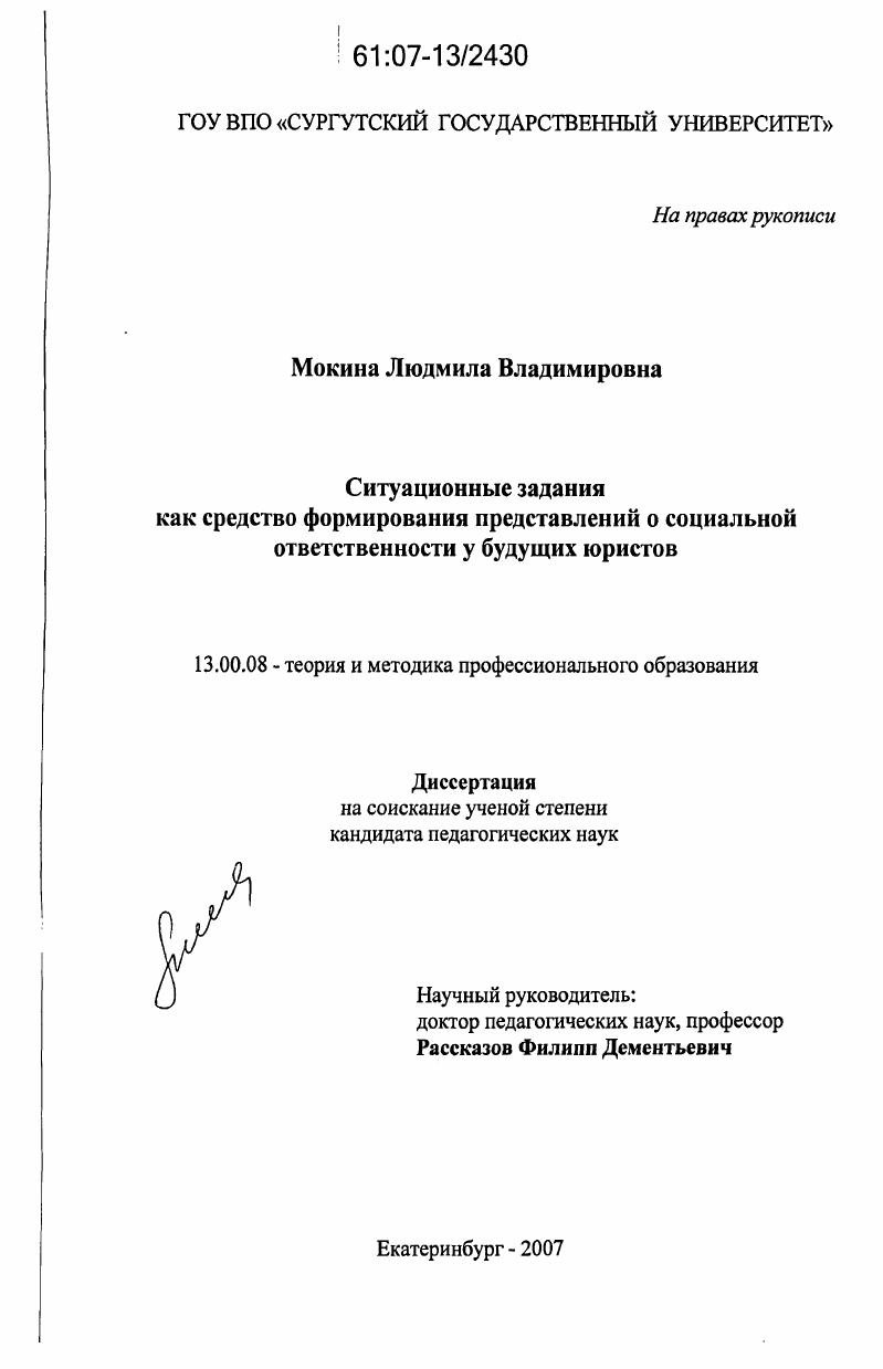 Ситуационные задания как средство формирования представлений о социальной ответственности у будущих юристов