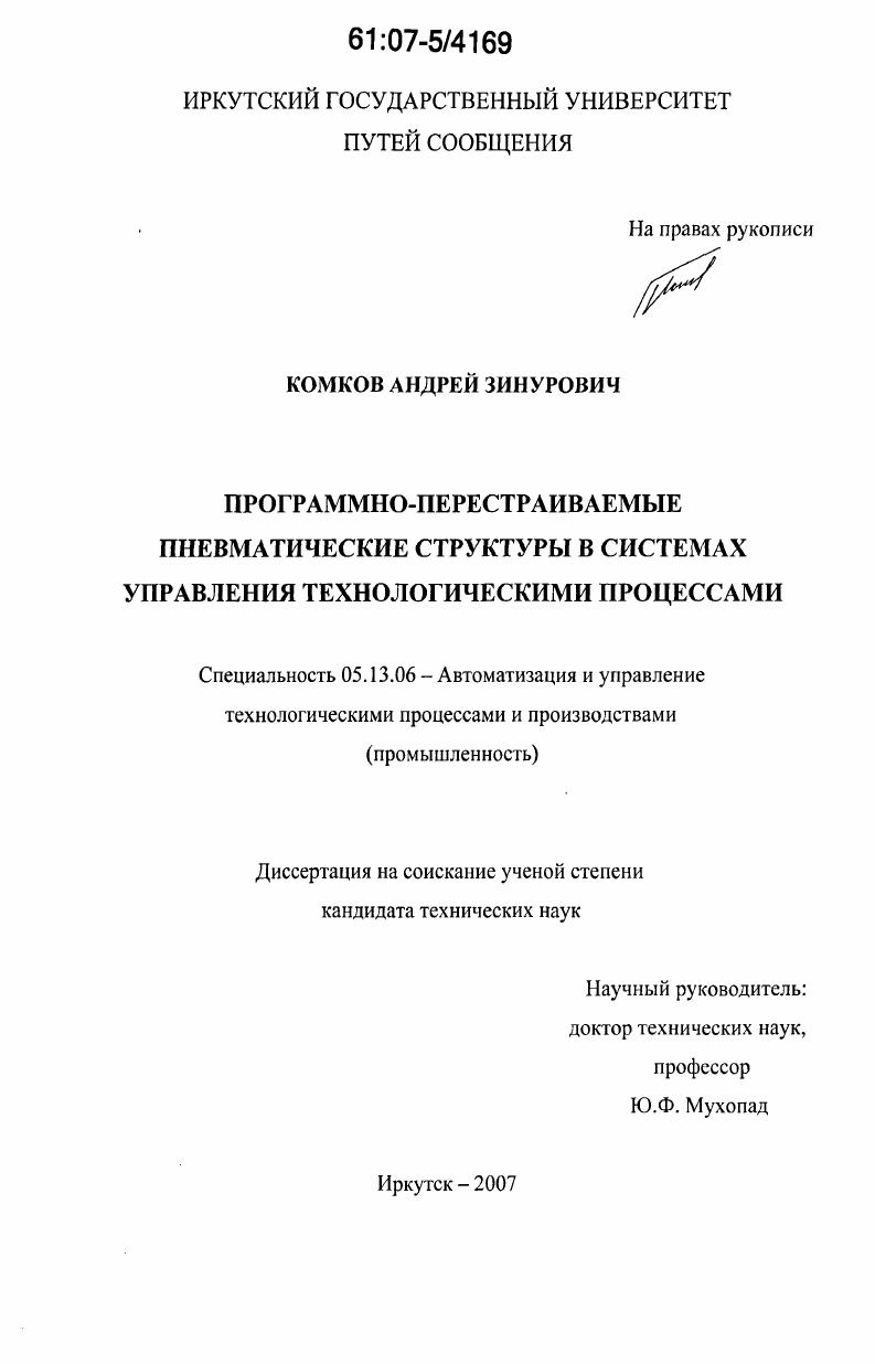 Программно-перестраиваемые пневматические структуры в системах управления технологическими процессами