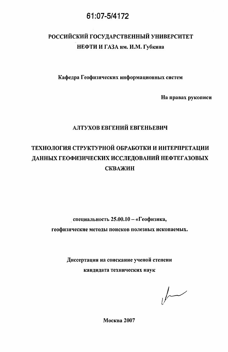 Технология структурной обработки и интерпретации данных геофизических исследований нефтегазовых скважин