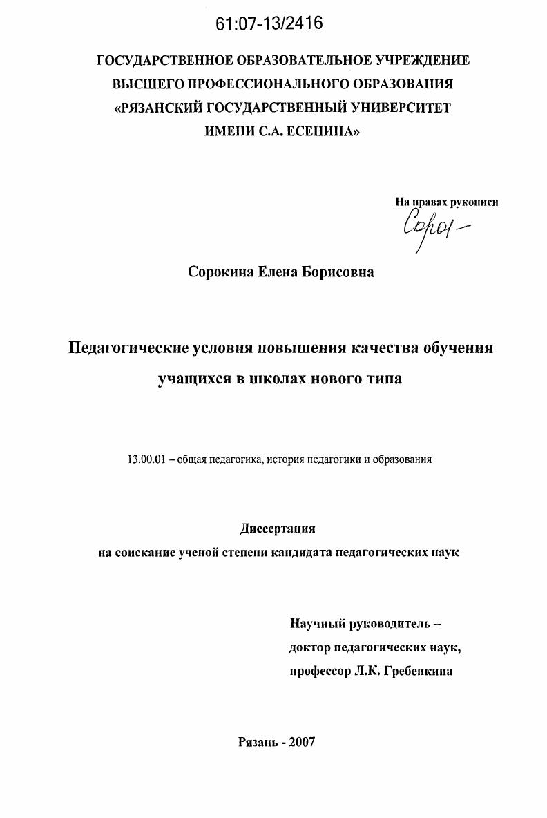 Педагогические условия повышения качества обучения учащихся в школах нового типа