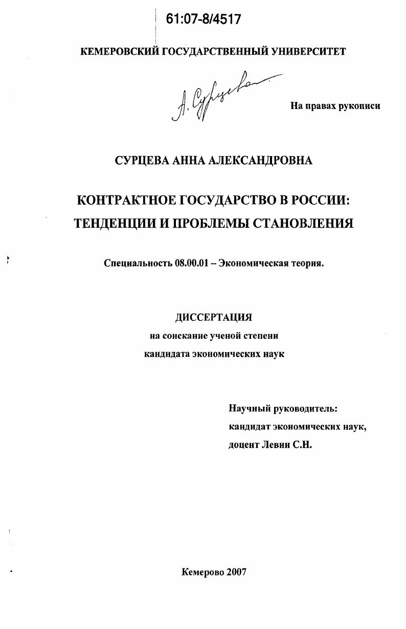 Контрактное государство в России : тенденции и проблемы становления