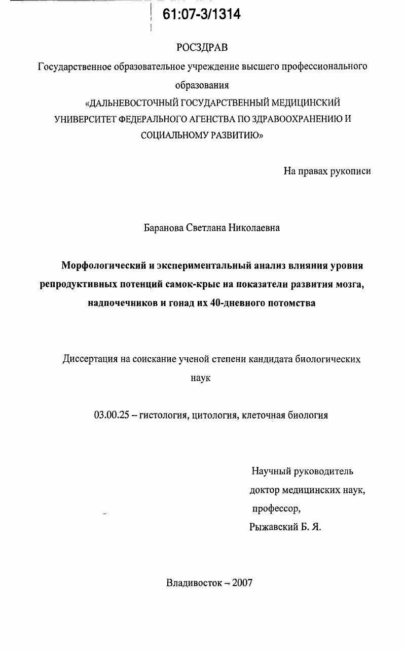 Морфологический и экспериментальный анализ влияния уровня репродуктивных потенций самок крыс на показатели развития мозга, надпочечников и гонад их 40-дневного потомства