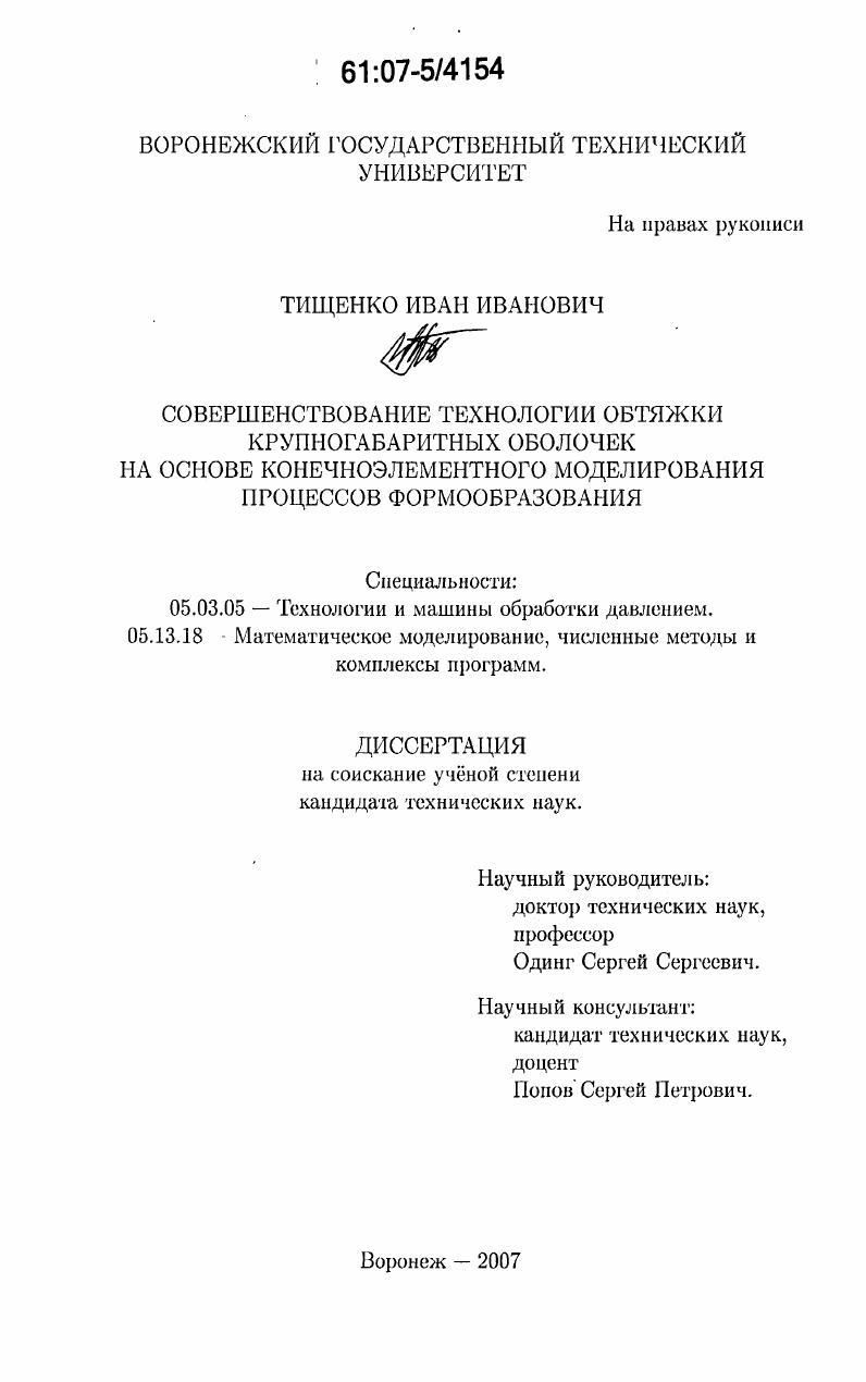Совершенствование технологии обтяжки крупногабаритных оболочек на основе конечноэлементного моделирования процессов формообразования