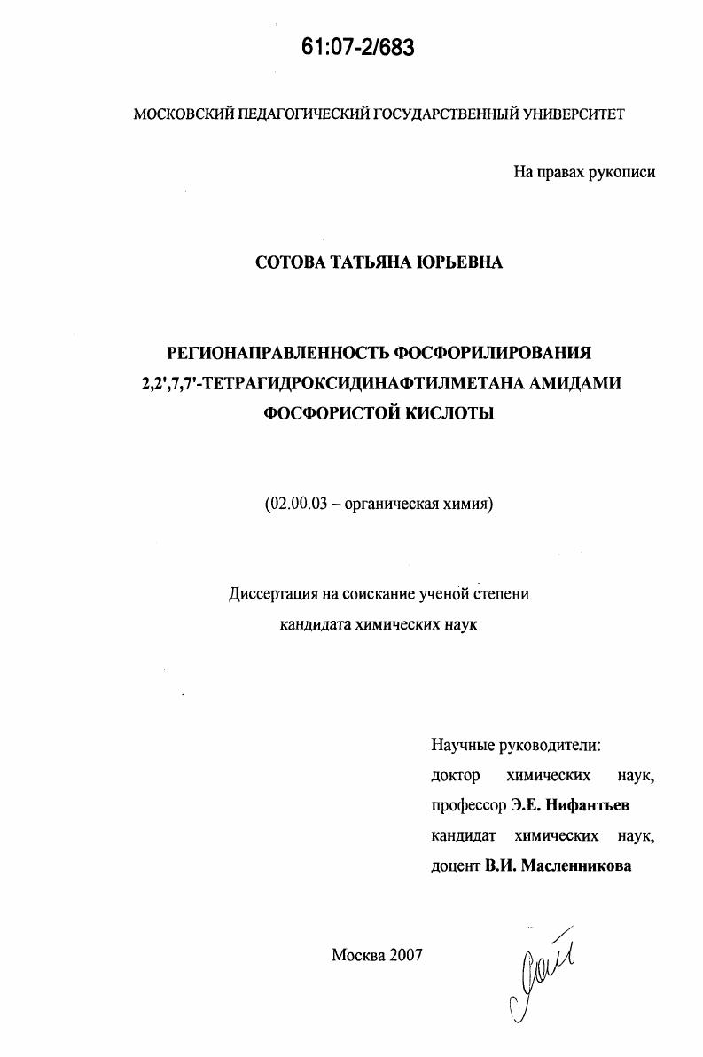 Регионаправленность фосфорилирования 2,2`,7,7`-тетрагидроксидинафтилметана амидами фосфористой кислоты
