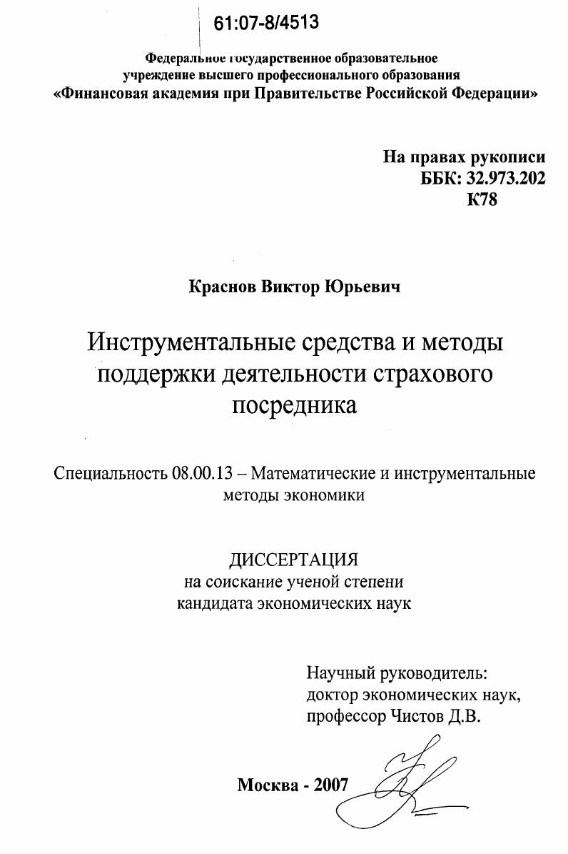 Инструментальные средства и методы поддержки деятельности страхового посредника