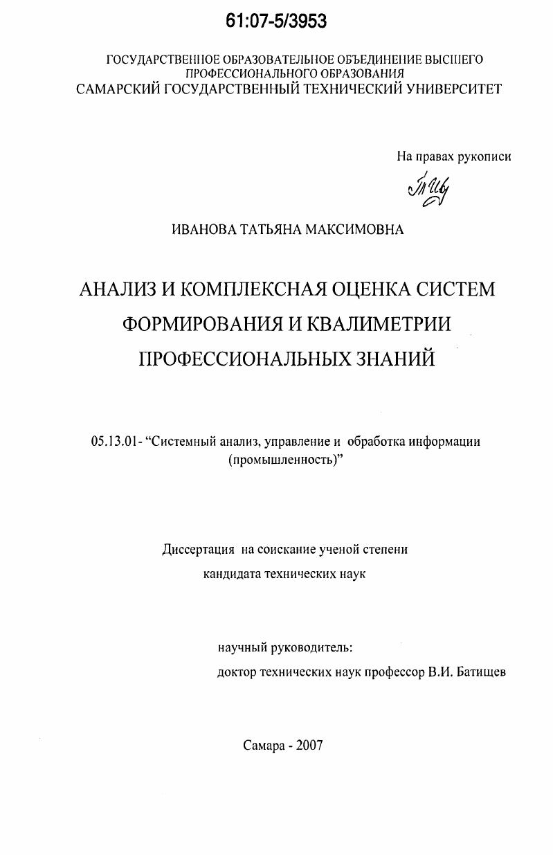 Анализ и комплексная оценка систем формирования и квалиметрии профессиональных знаний