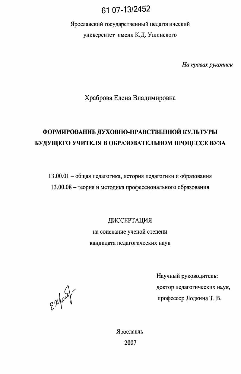 Формирование духовно-нравственной культуры будущего учителя в образовательном процессе вуза