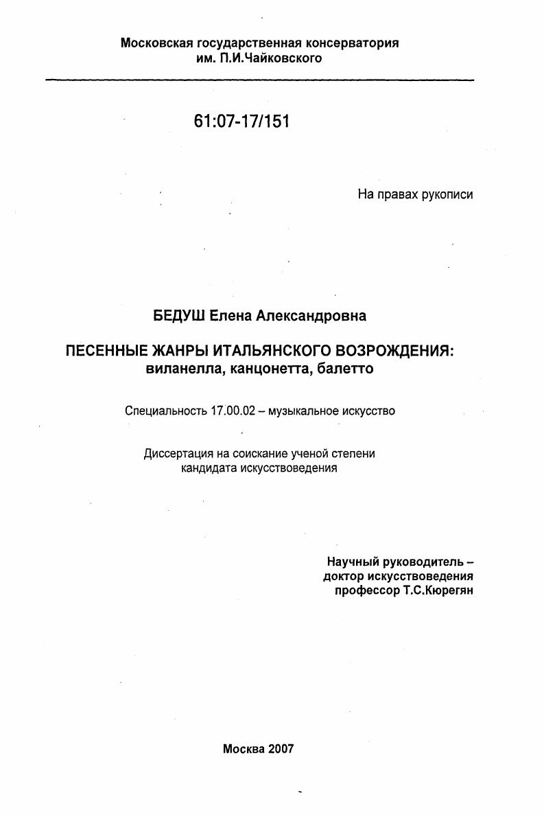 Песенные жанры итальянского Возрождения: виланелла, канцонетта, балетто