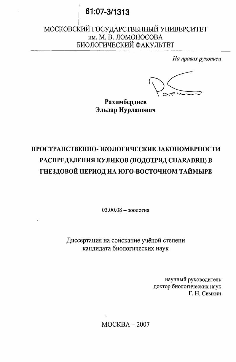 Пространственно-экологические закономерности распределения куликов (подотряд Charadrii) в гнездовой период на юго-восточном Таймыре