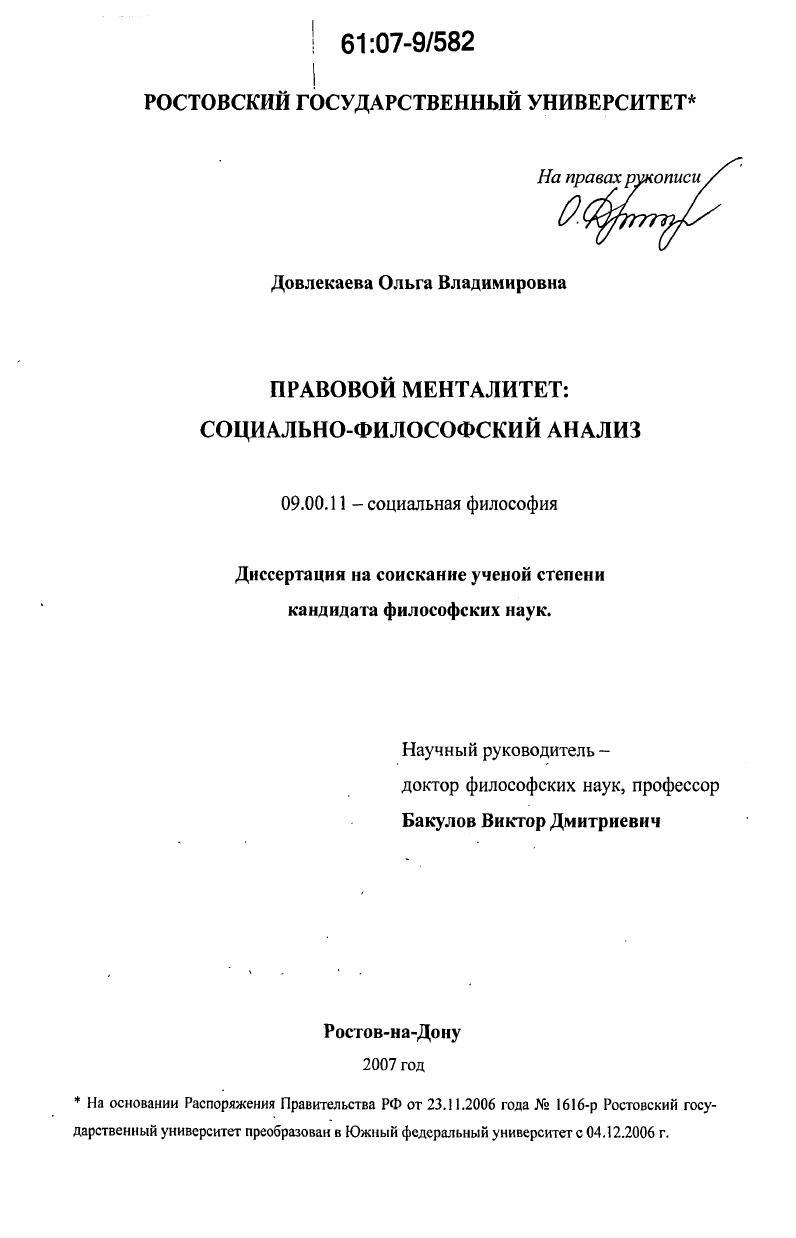 скачать диссертацию Правовой менталитет : социально-философский анализ Правовой менталитет : социально-философский анализ