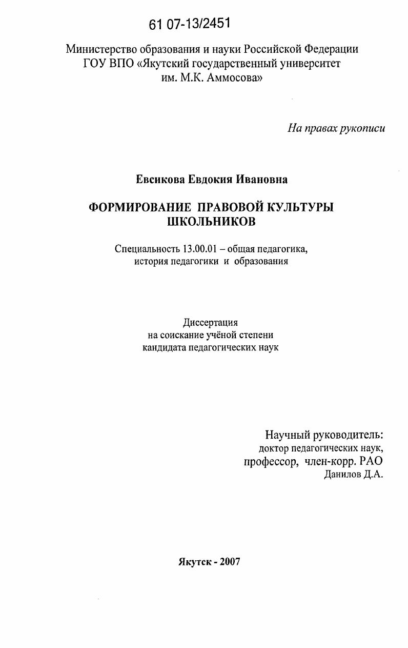 скачать диссертацию Формирование правовой культуры школьников Формирование правовой культуры школьников