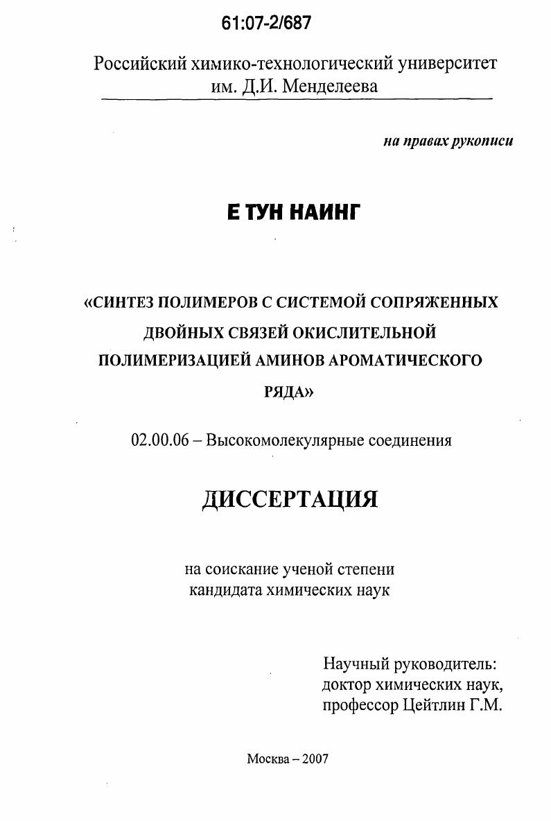 Синтез полимеров с системой сопряженных двойных связей окислительной полимеризацией аминов ароматического ряда