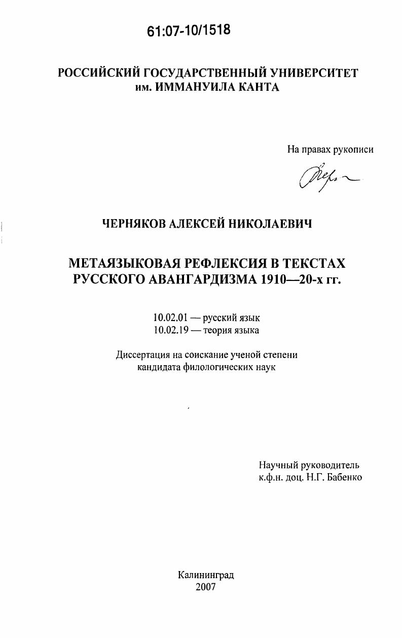 Метаязыковая рефлексия в текстах русского авангардизма 1910-20-х гг.