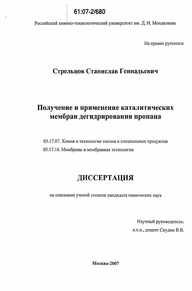 Получение и применение каталитических мембран дегидрирования пропана