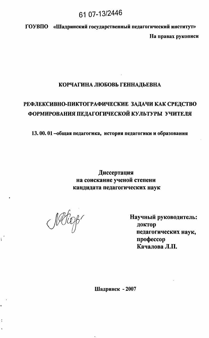 Рефлексивно-пиктографические задачи как средство формирования педагогической культуры учителя