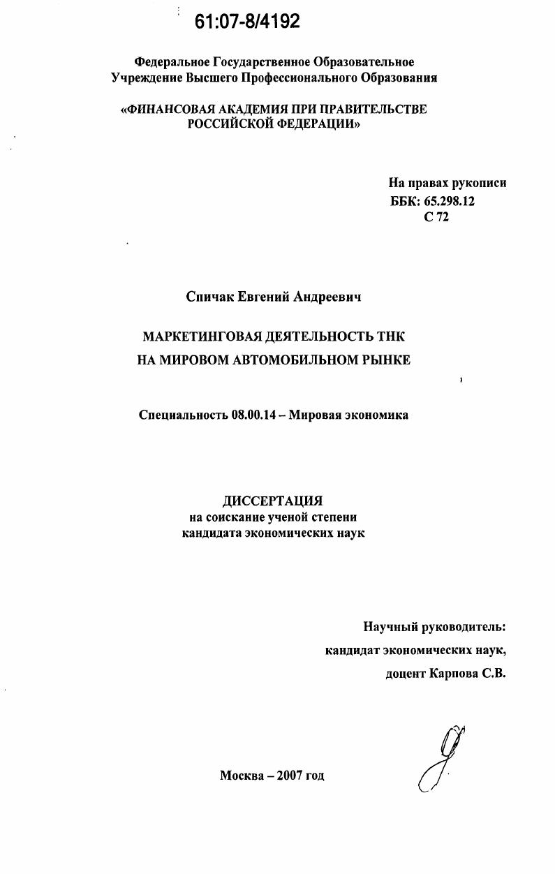 Маркетинговая деятельность ТНК на мировом автомобильном рынке