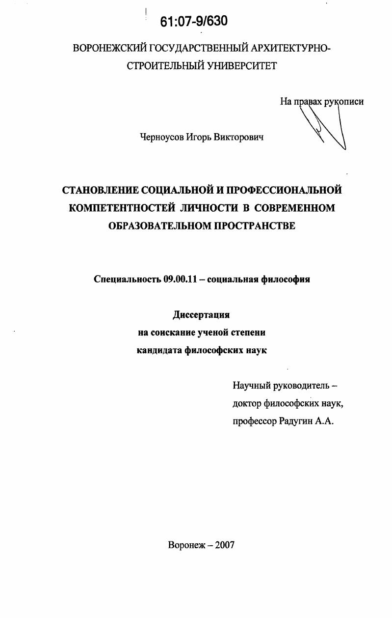 Становление социальной и профессиональной компетентностей личности в современном образовательном пространстве