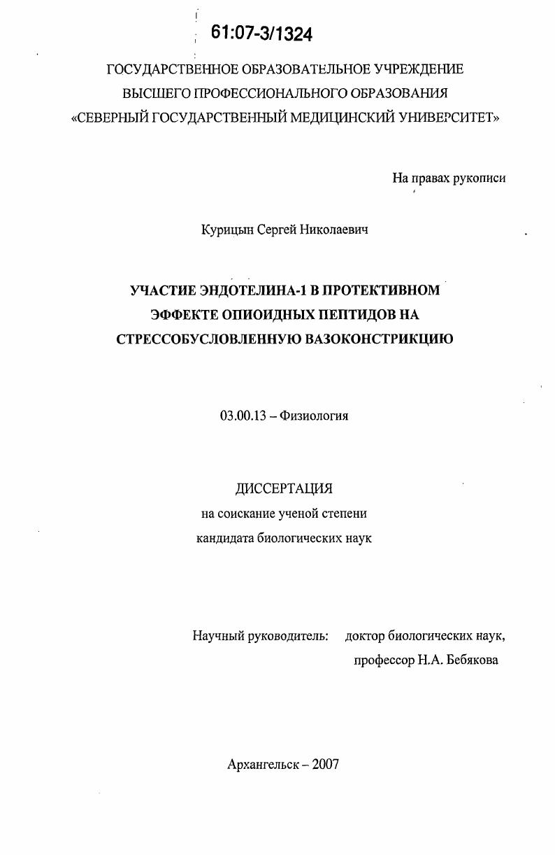 Участие эндотелина-1 в протективном эффекте опиоидных пептидов на стрессобусловленную вазоконстрикцию