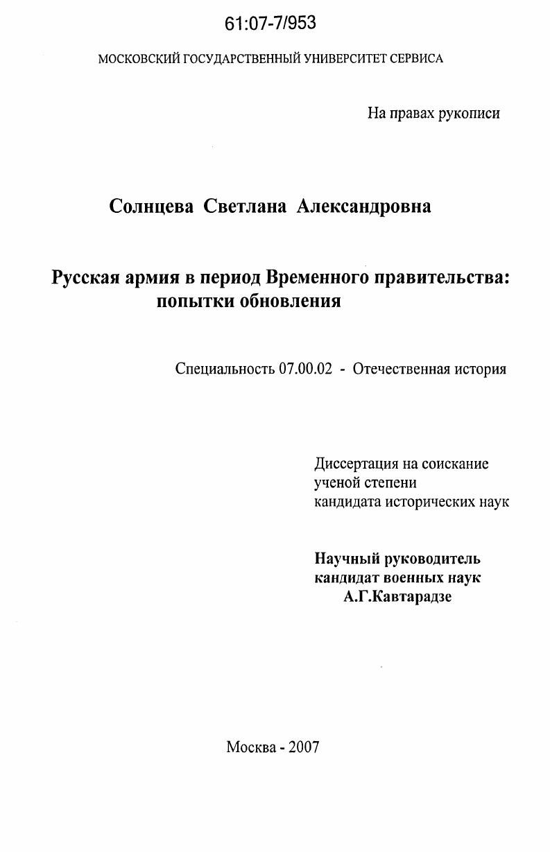 Русская армия в период Временного правительства : попытки обновления