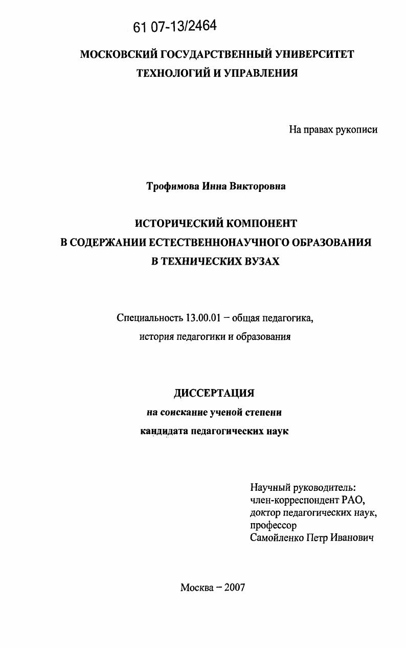 Исторический компонент в содержании естественнонаучного образования в технических вузах