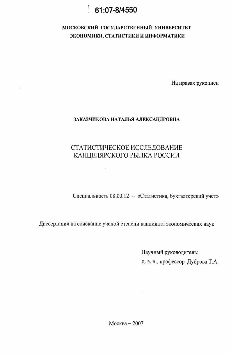 Статистическое исследование канцелярского рынка России