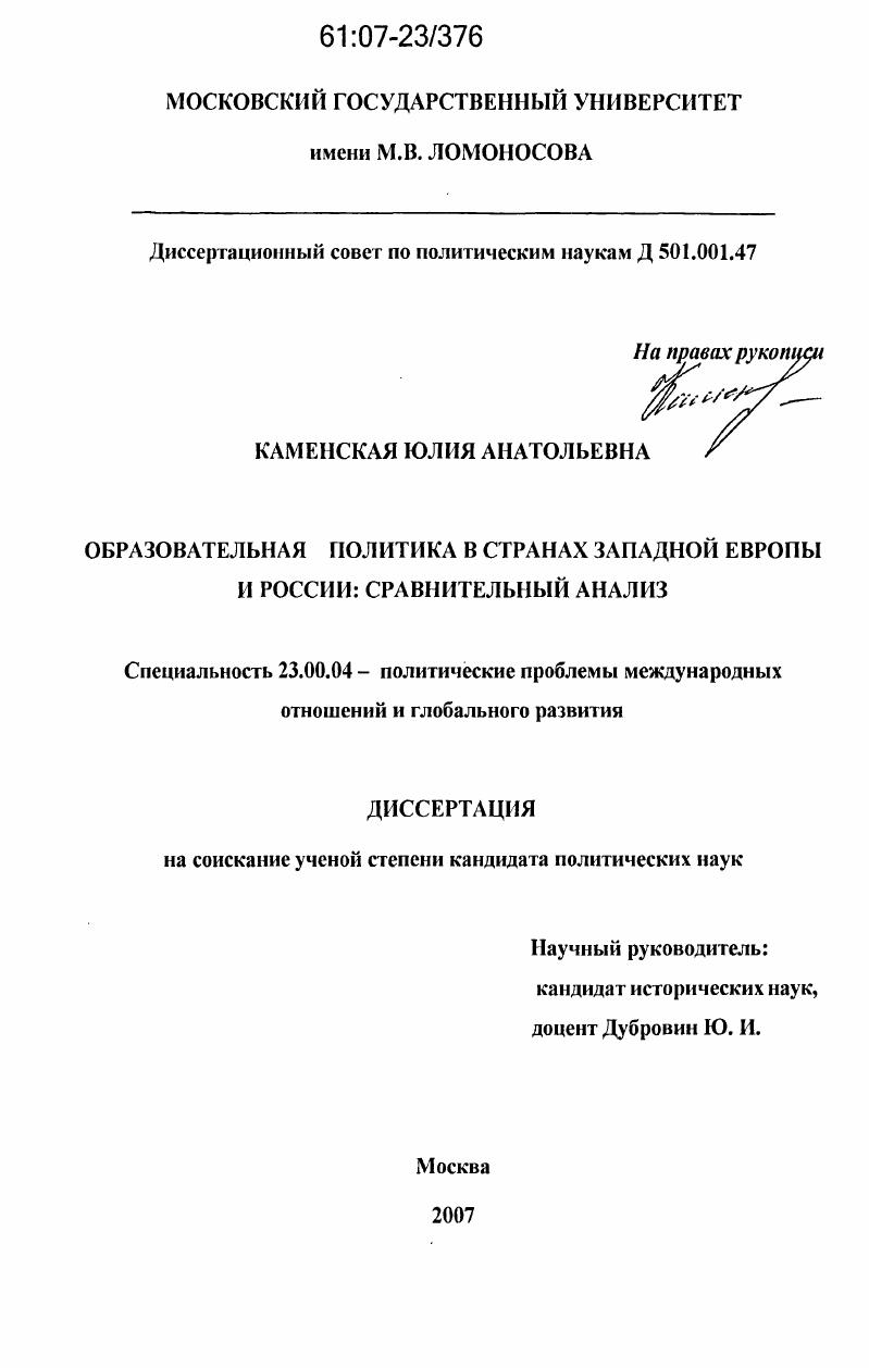 Образовательная политика в странах Западной Европы и России: сравнительный анализ