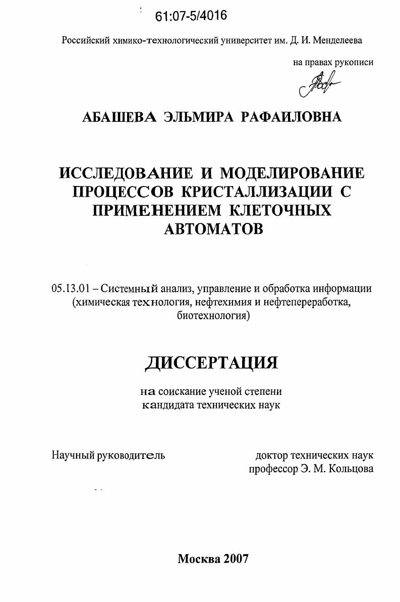 Исследование и моделирование процессов кристаллизации с применением клеточных автоматов