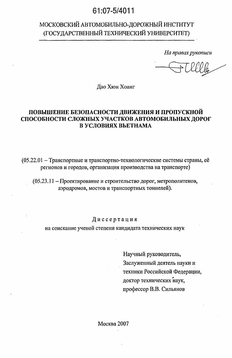 Повышение безопасности движения и пропускной способности сложных участков автомобильных дорог в условиях Вьетнама