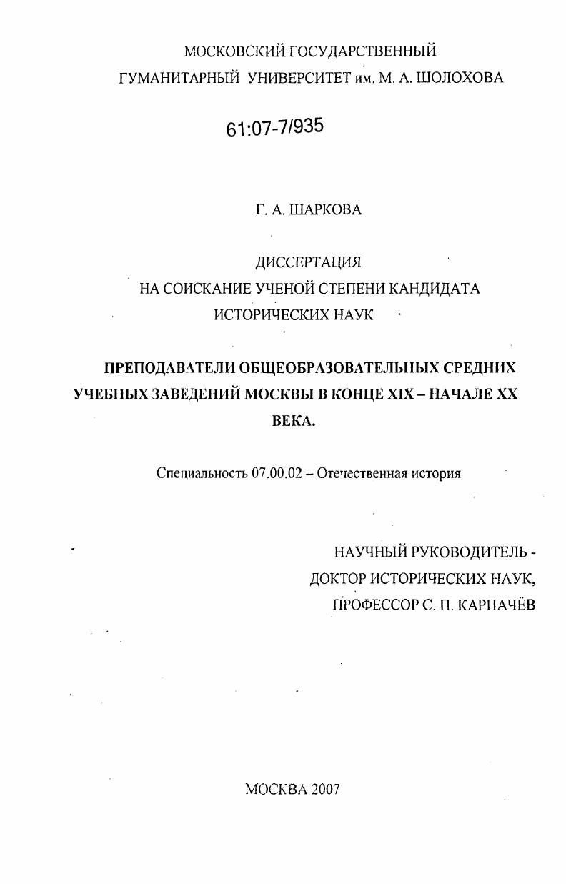 Преподаватели общеобразовательных средних учебных заведений Москвы в конце XIX - начале XX века
