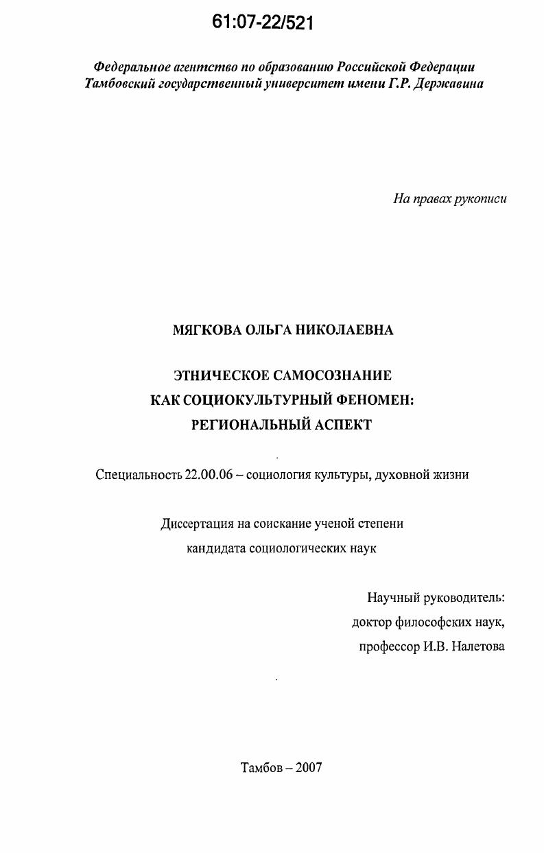 Этническое самосознание как социокультурный феномен: региональный аспект