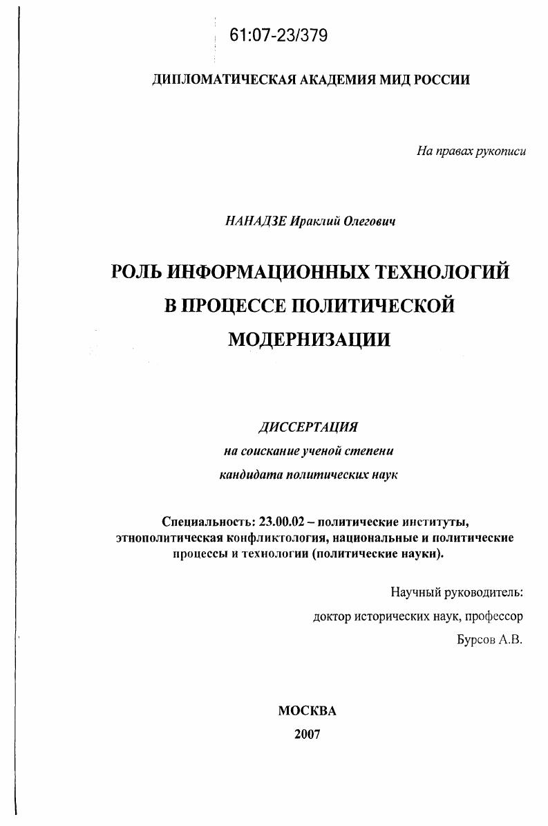 Роль информационных технологий в процессе политической модернизации