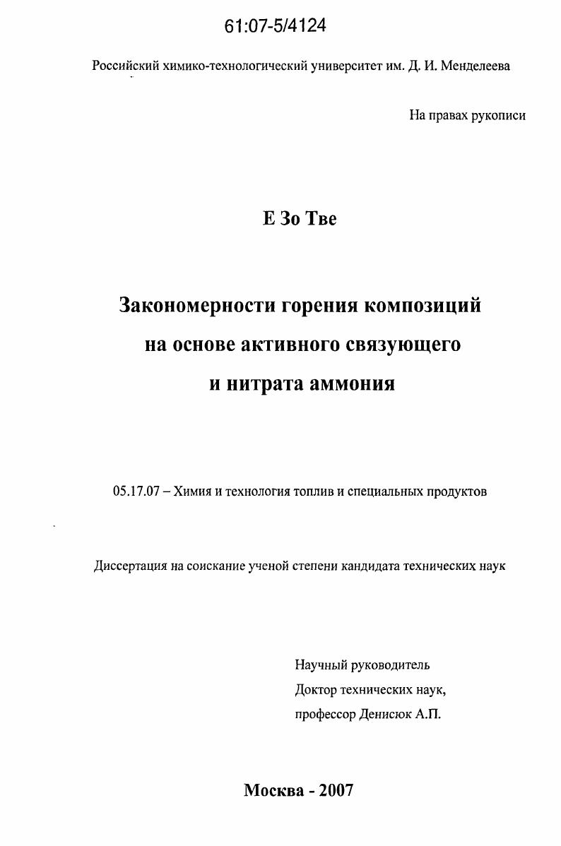 Закономерности горения композиций на основе активного связующего и нитрата аммония