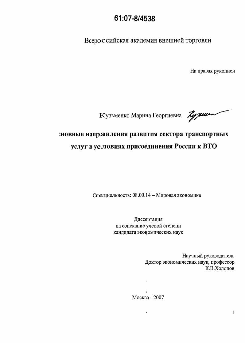 Основные направления развития сектора транспортных услуг в условиях присоединения России к ВТО
