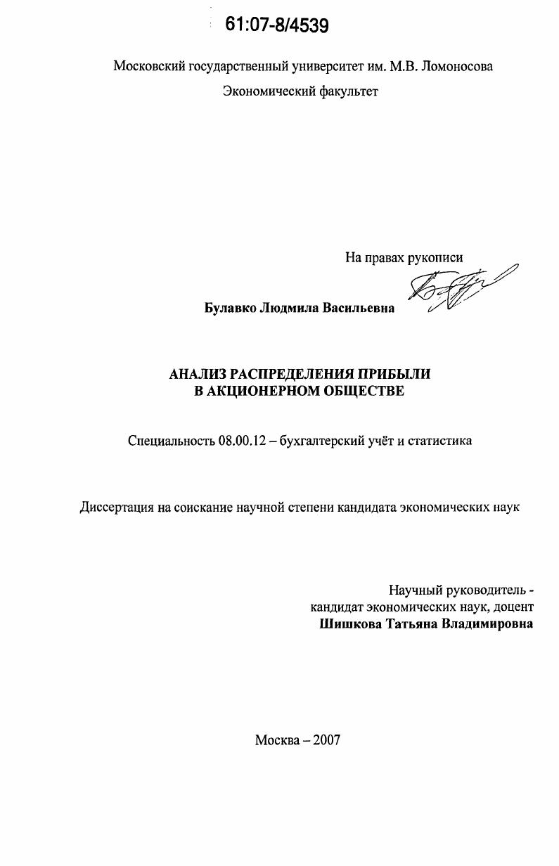 скачать диссертацию Анализ распределения прибыли в акционерном обществе Анализ распределения прибыли в акционерном обществе