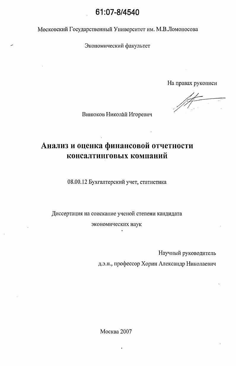 Анализ и оценка финансовой отчетности консалтинговых компаний