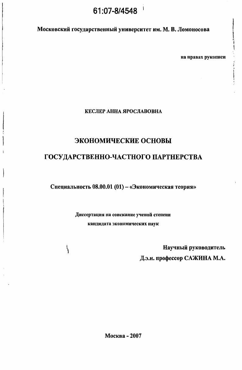 Экономические основы государственно-частного партнерства