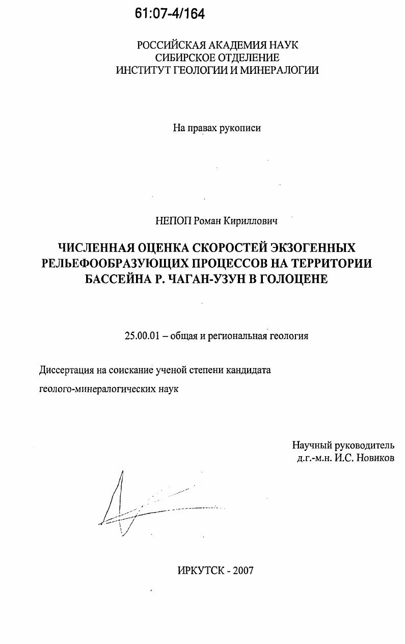 Численная оценка скоростей экзогенных рельефообразующих процессов на территории бассейна р. Чаган-Узун в голоцене
