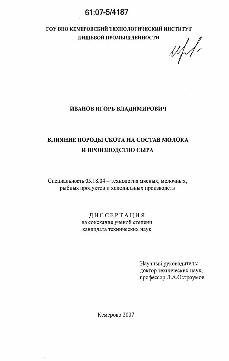 Влияние породы скота на состав молока и производство сыра