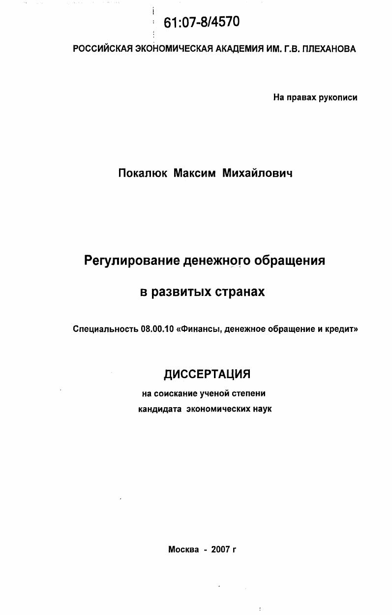 Регулирование денежного обращения в развитых странах