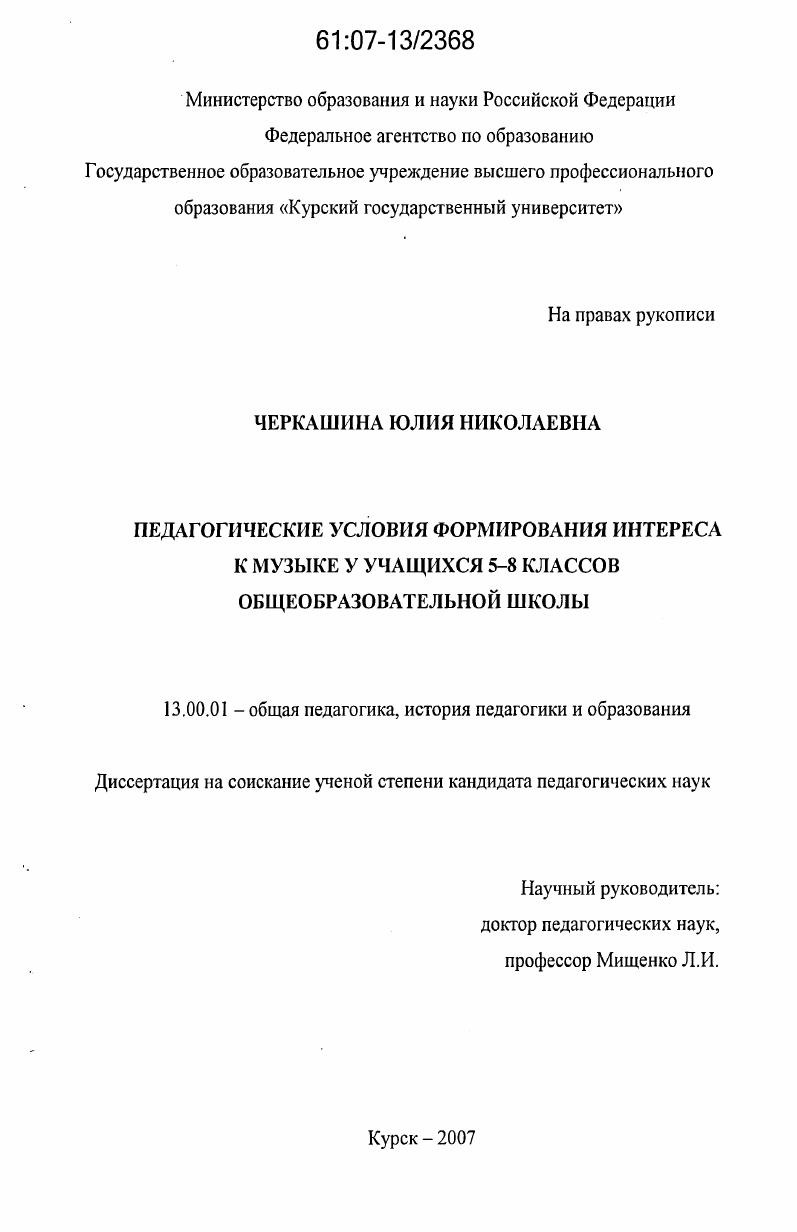 Педагогические условия формирования интереса к музыке у учащихся 5-8 классов общеобразовательной школы