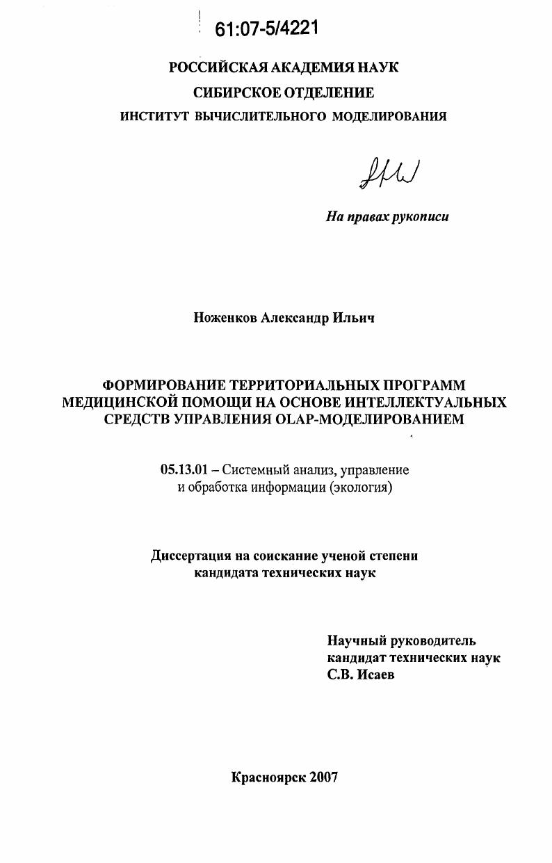Формирование территориальных программ медицинской помощи на основе интеллектуальных средств управления OLAP-моделированием