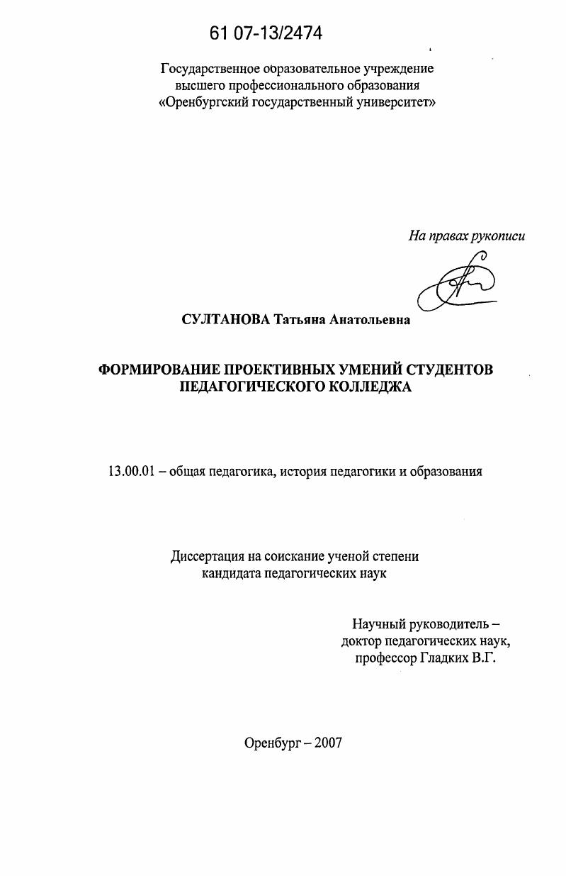 Формирование проективных умений студентов педагогического колледжа