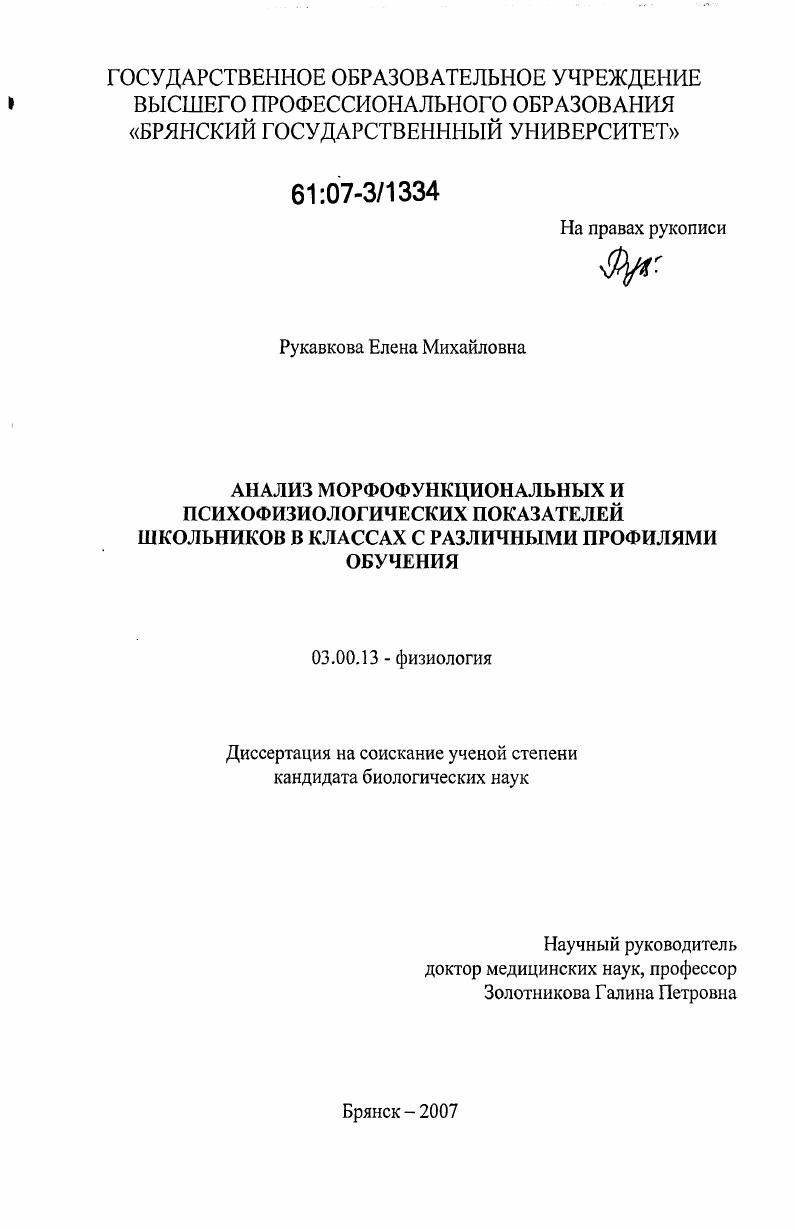 Анализ морфофункциональных и психофизиологических показателей школьников в классах с различными профилями обучения