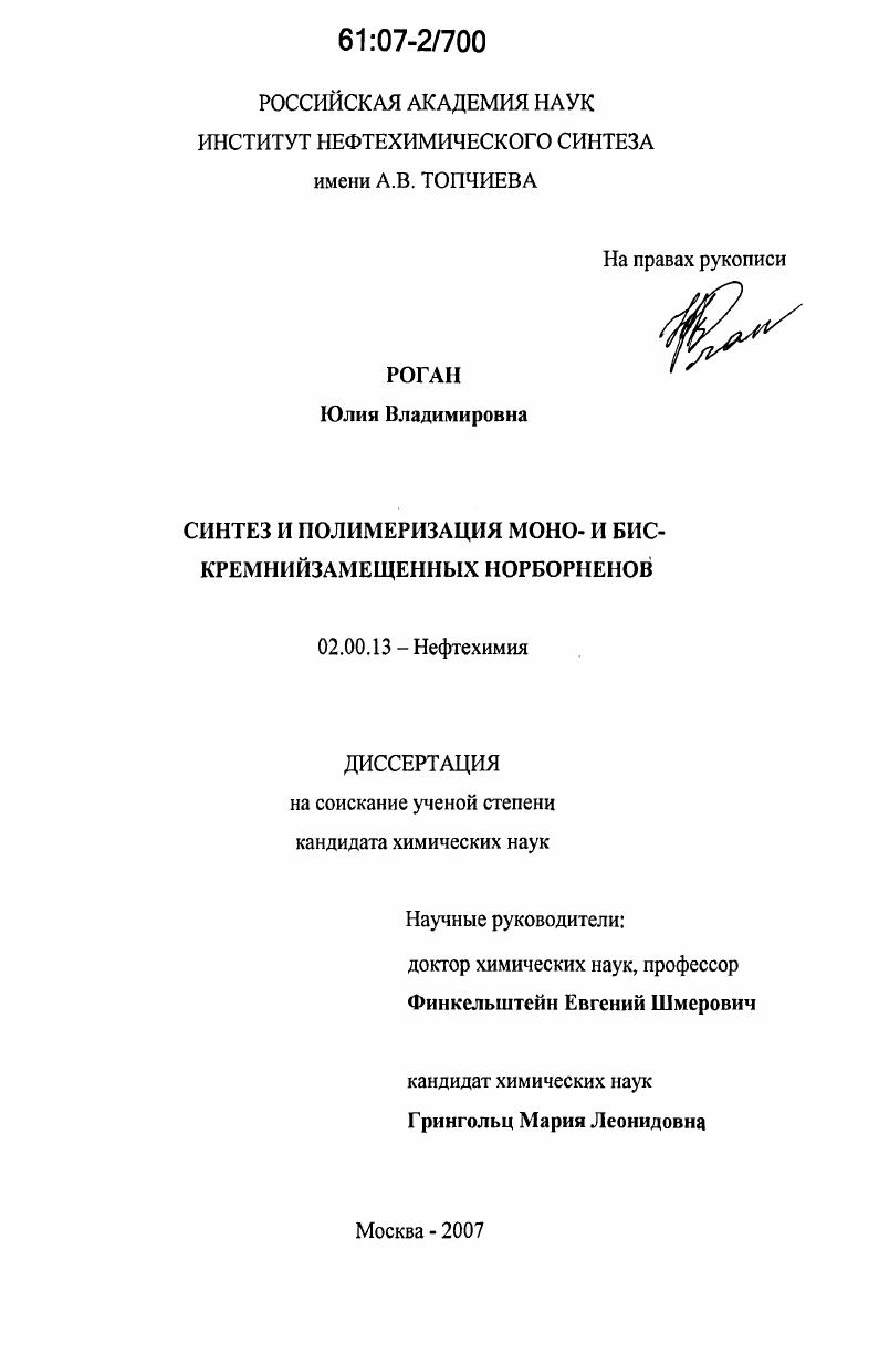 Синтез и полимеризация моно- и бис- кремнийзамещенных норборненов
