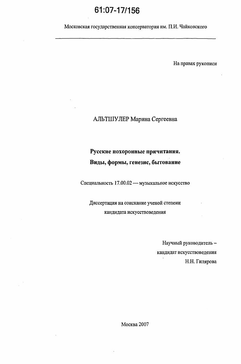 Русские похоронные причитания. Виды, формы, генезис, бытование
