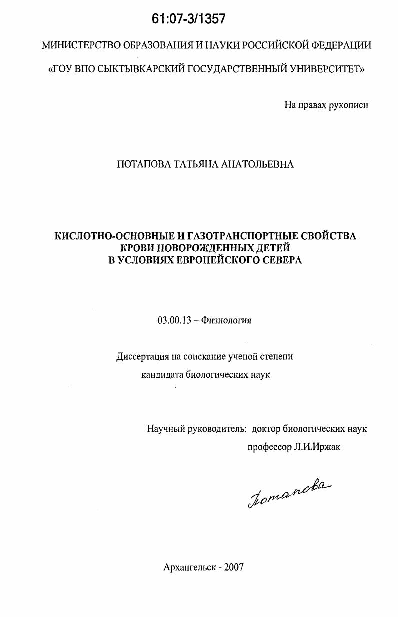 Кислотно-основные и газотранспортные свойства крови новорожденных детей в условиях Европейского Севера