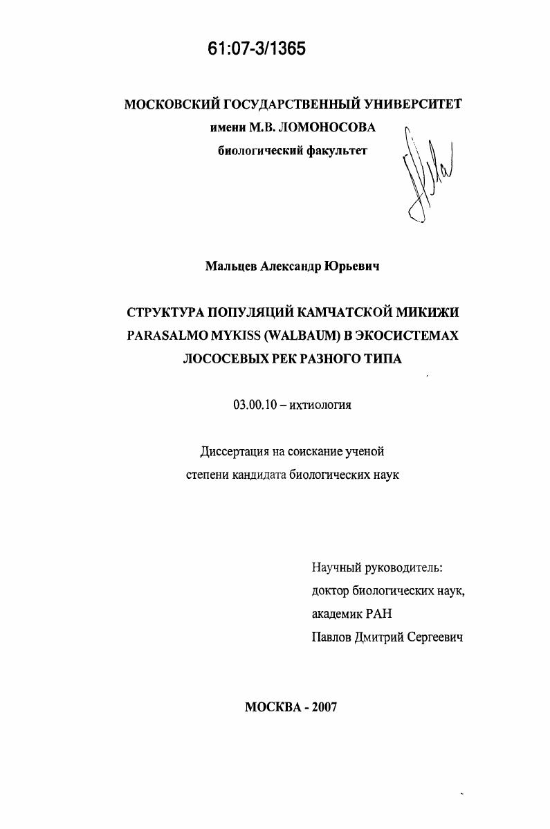 Структура популяций камчатской микижи Parasalmo mykiss (Walbaum) в экосистемах лососевых рек разного типа