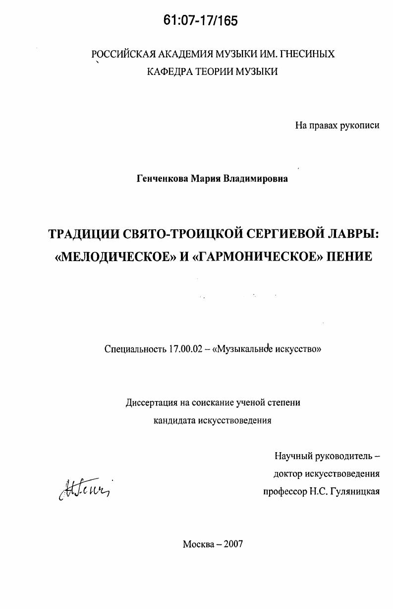 Традиции Свято-Троицкой Сергиевой Лавры : "мелодическое" и "гармоническое" пение