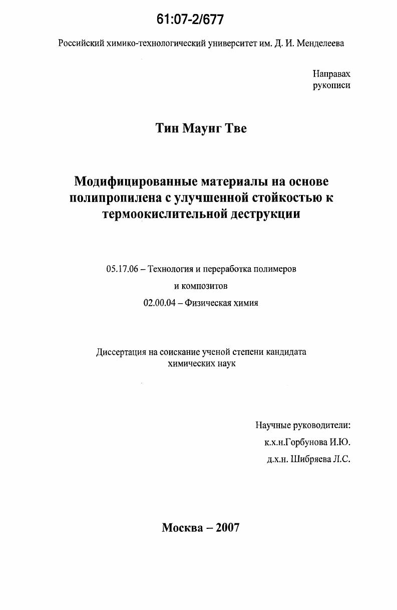 Модифицированные материалы на основе полипропилена с улучшенной стойкостью к термоокислительной деструкции