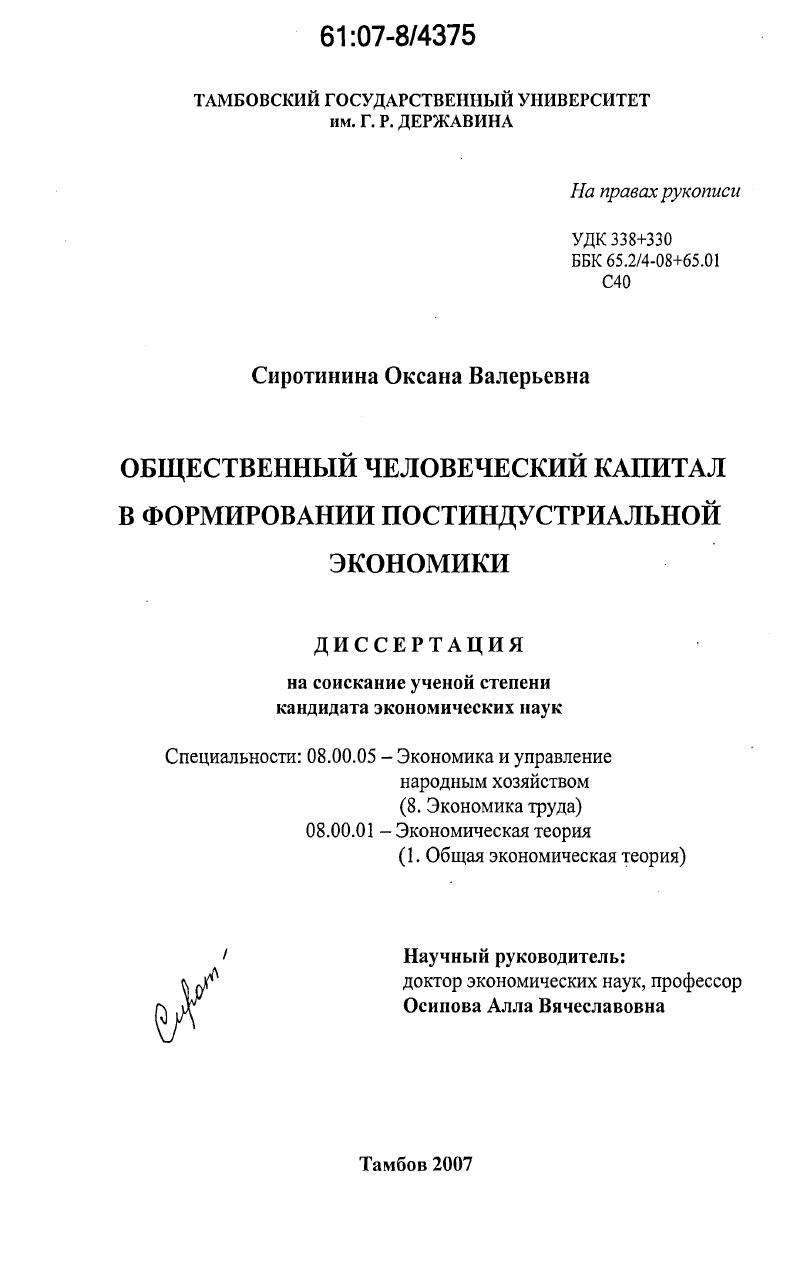 Общественный человеческий капитал в формировании постиндустриальной экономики
